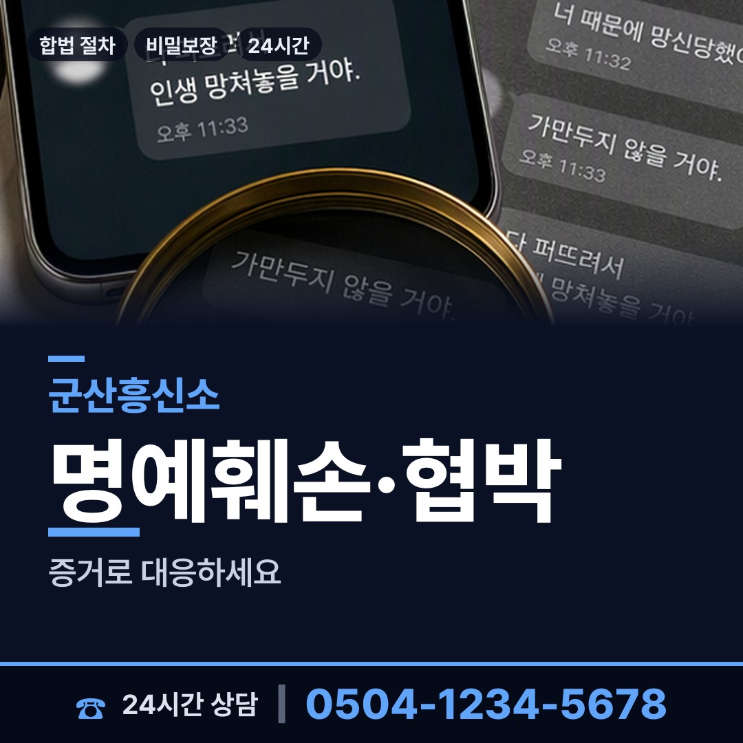 군산 중앙동 기업흥신소 상담 안내