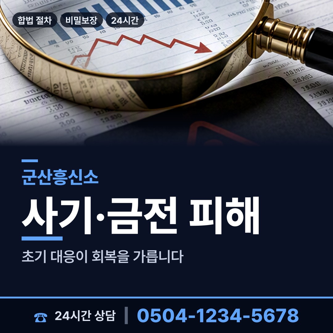 군산 중앙동 평판확인 상담 안내