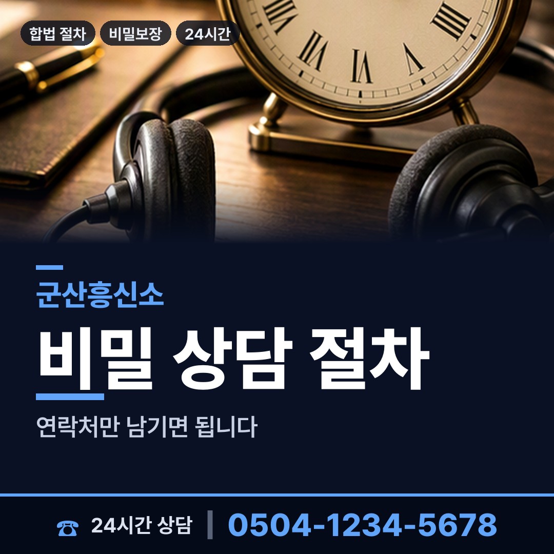 군산 중앙동 부인외도흥신소 상담 안내