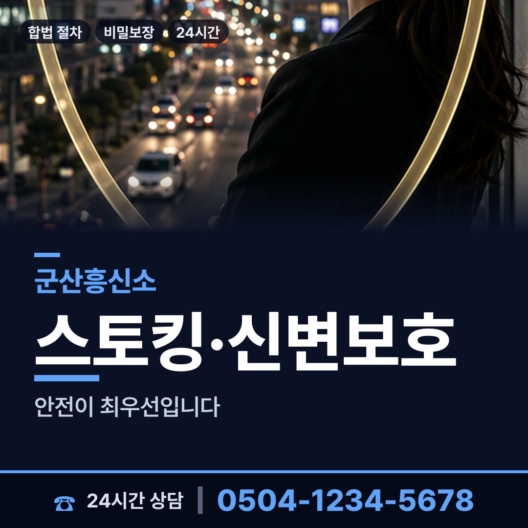 군산 중앙동 부부탐정 상담 안내