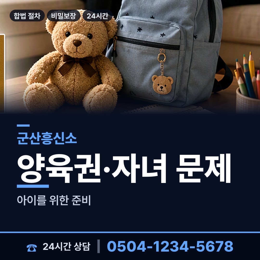 군산 중앙동 소재파악 상담 안내