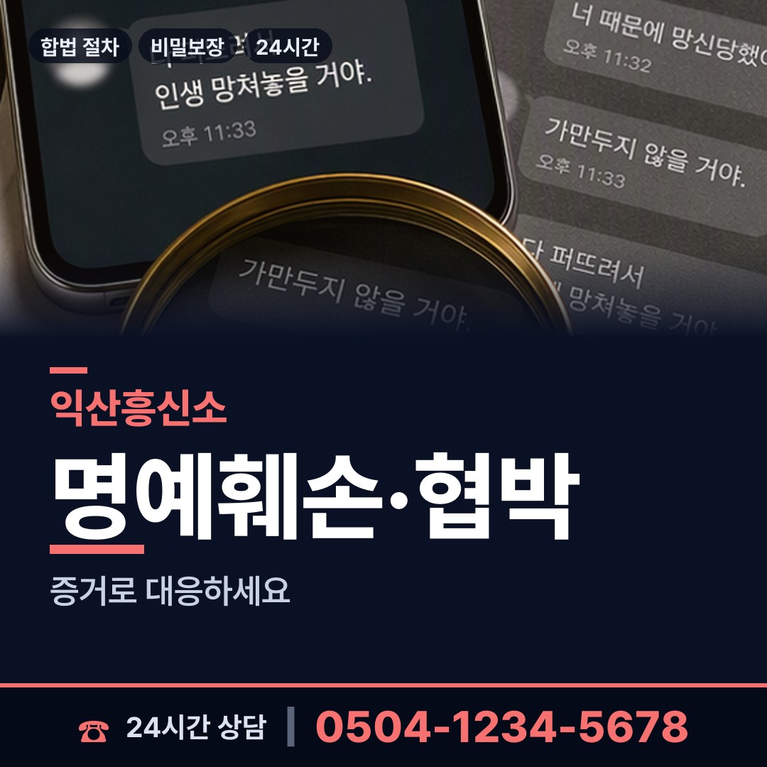 익산 팔봉동 탐정의뢰 상담 안내