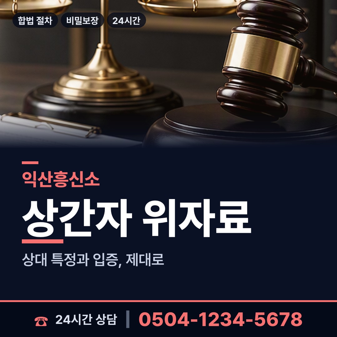 익산 영등1동 신상조사 상담 안내