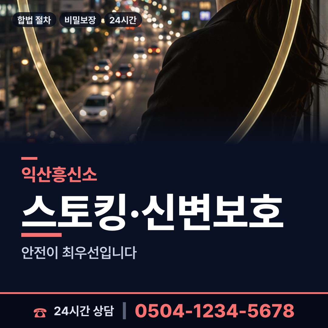 익산 신동 채무자소재파악 상담 안내